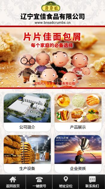 沈陽片片佳食品工業有限公司 沈陽片片佳食品工業有限公司
